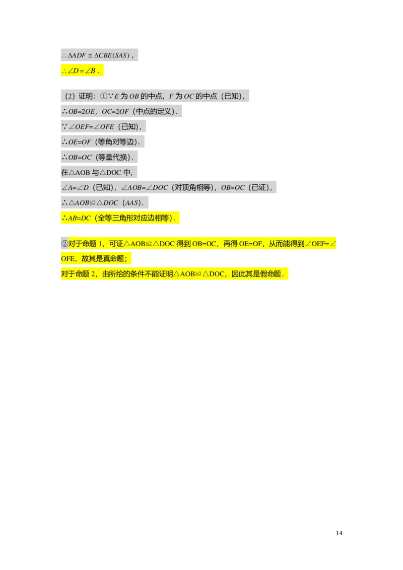FY24暑假初二B10证明举例1教师版_初中资料合集_2025年秋初中《789年级暑假数学讲义》含6升7衔接（学生+教师版）上海专版_初二_志高_教师版PDF