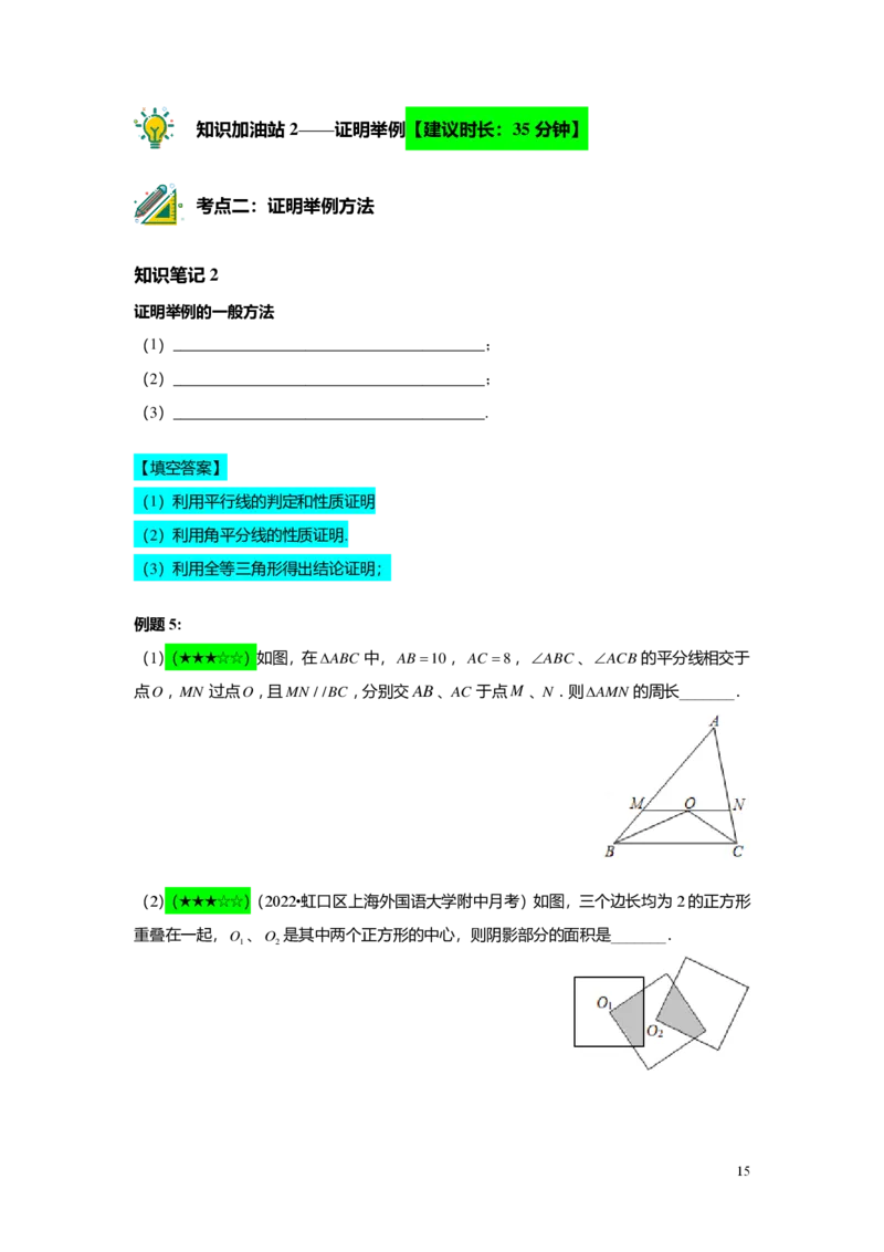 FY24暑假初二B10证明举例1教师版_初中资料合集_2025年秋初中《789年级暑假数学讲义》含6升7衔接（学生+教师版）上海专版_初二_志高_教师版PDF
