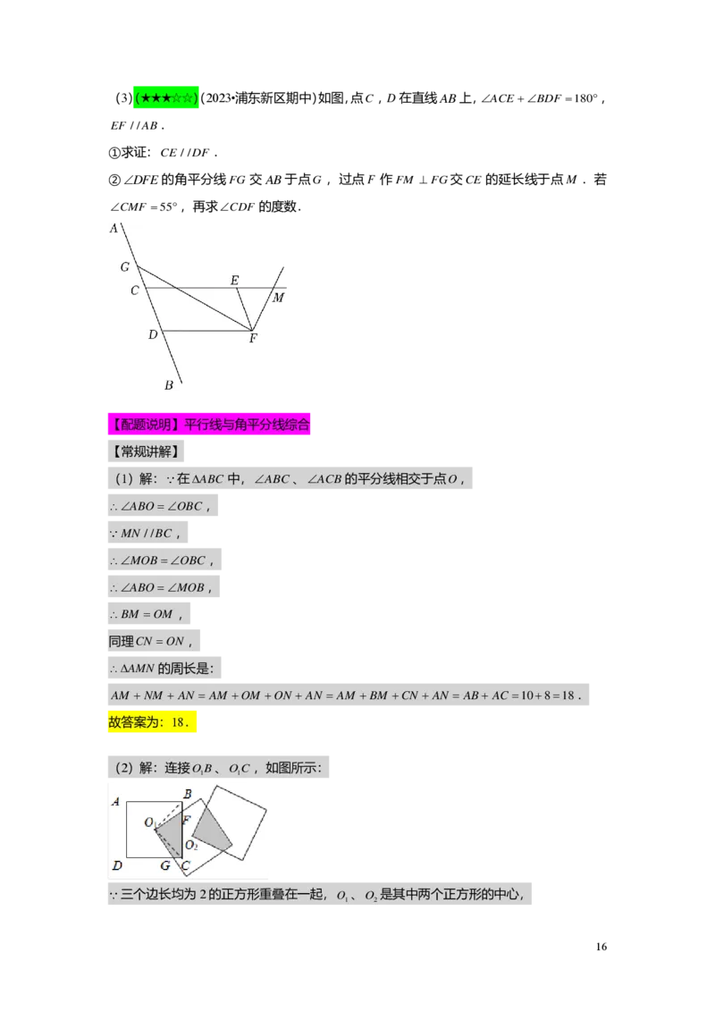 FY24暑假初二B10证明举例1教师版_初中资料合集_2025年秋初中《789年级暑假数学讲义》含6升7衔接（学生+教师版）上海专版_初二_志高_教师版PDF