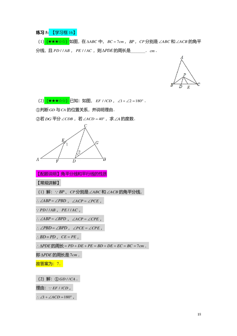 FY24暑假初二B10证明举例1教师版_初中资料合集_2025年秋初中《789年级暑假数学讲义》含6升7衔接（学生+教师版）上海专版_初二_志高_教师版PDF