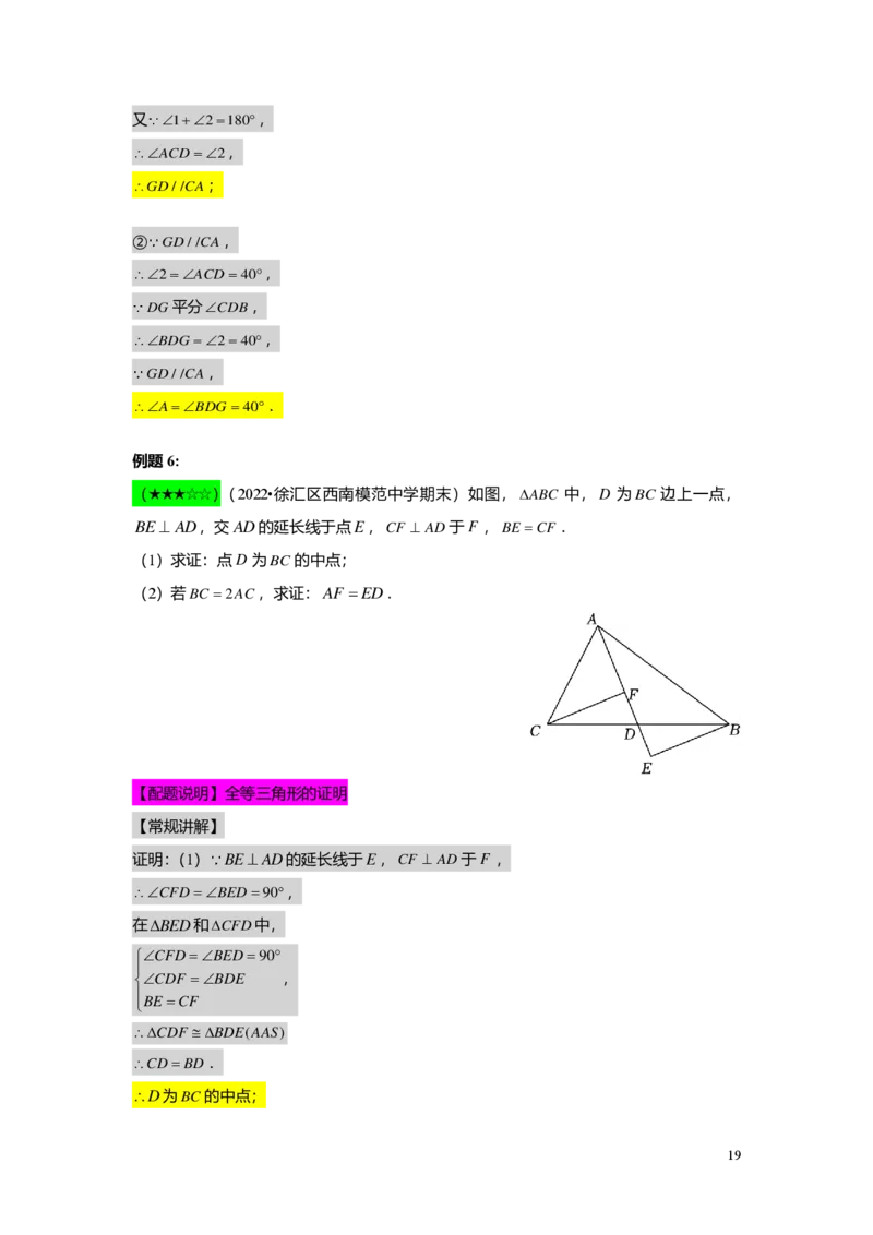 FY24暑假初二B10证明举例1教师版_初中资料合集_2025年秋初中《789年级暑假数学讲义》含6升7衔接（学生+教师版）上海专版_初二_志高_教师版PDF