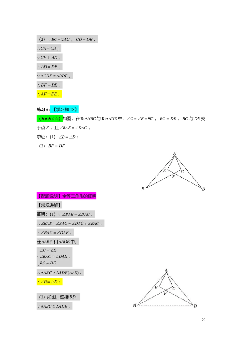 FY24暑假初二B10证明举例1教师版_初中资料合集_2025年秋初中《789年级暑假数学讲义》含6升7衔接（学生+教师版）上海专版_初二_志高_教师版PDF
