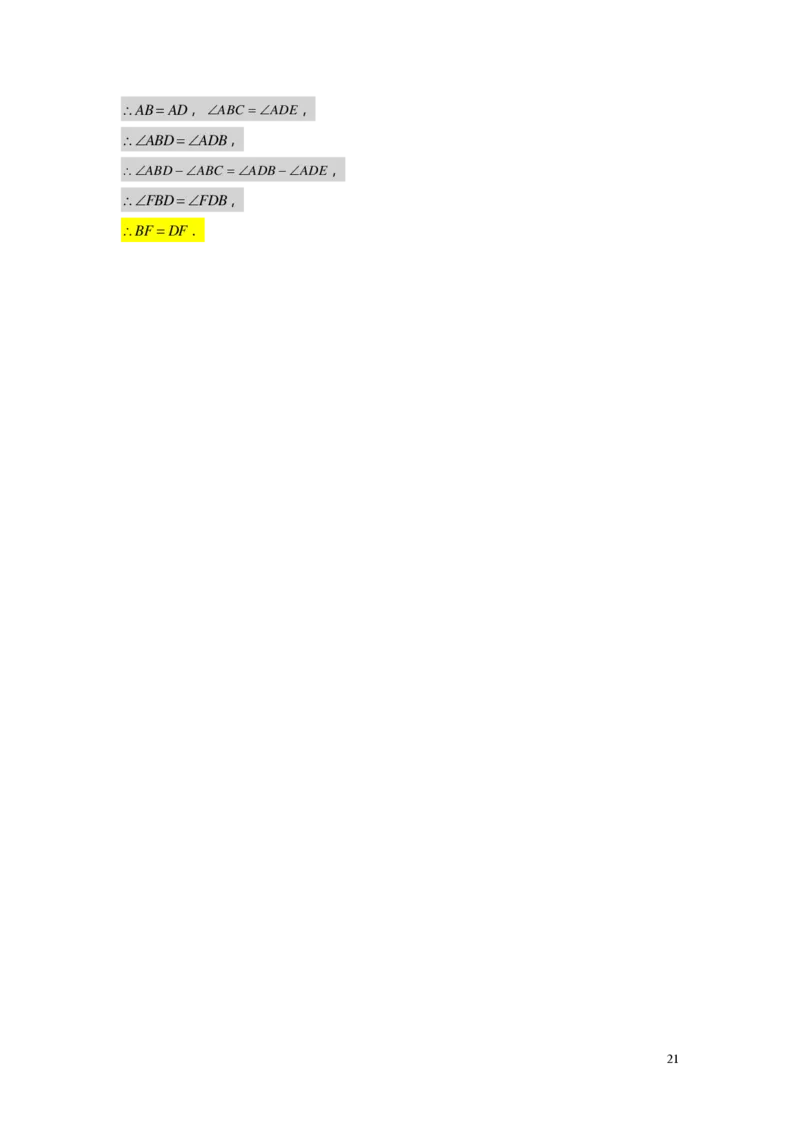 FY24暑假初二B10证明举例1教师版_初中资料合集_2025年秋初中《789年级暑假数学讲义》含6升7衔接（学生+教师版）上海专版_初二_志高_教师版PDF