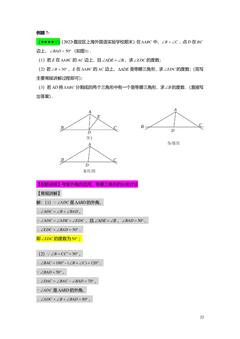 FY24暑假初二B10证明举例1教师版_初中资料合集_2025年秋初中《789年级暑假数学讲义》含6升7衔接（学生+教师版）上海专版_初二_志高_教师版PDF