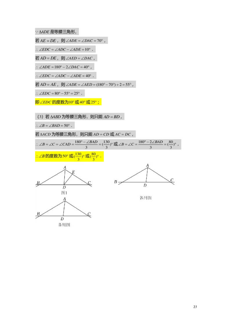 FY24暑假初二B10证明举例1教师版_初中资料合集_2025年秋初中《789年级暑假数学讲义》含6升7衔接（学生+教师版）上海专版_初二_志高_教师版PDF