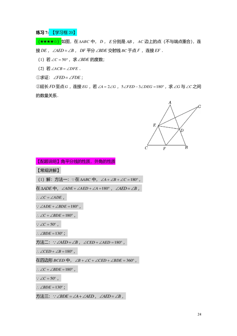 FY24暑假初二B10证明举例1教师版_初中资料合集_2025年秋初中《789年级暑假数学讲义》含6升7衔接（学生+教师版）上海专版_初二_志高_教师版PDF