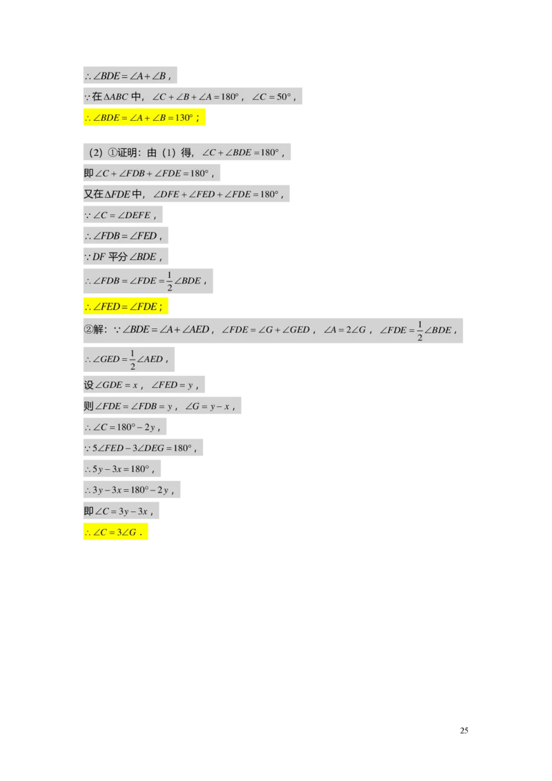 FY24暑假初二B10证明举例1教师版_初中资料合集_2025年秋初中《789年级暑假数学讲义》含6升7衔接（学生+教师版）上海专版_初二_志高_教师版PDF