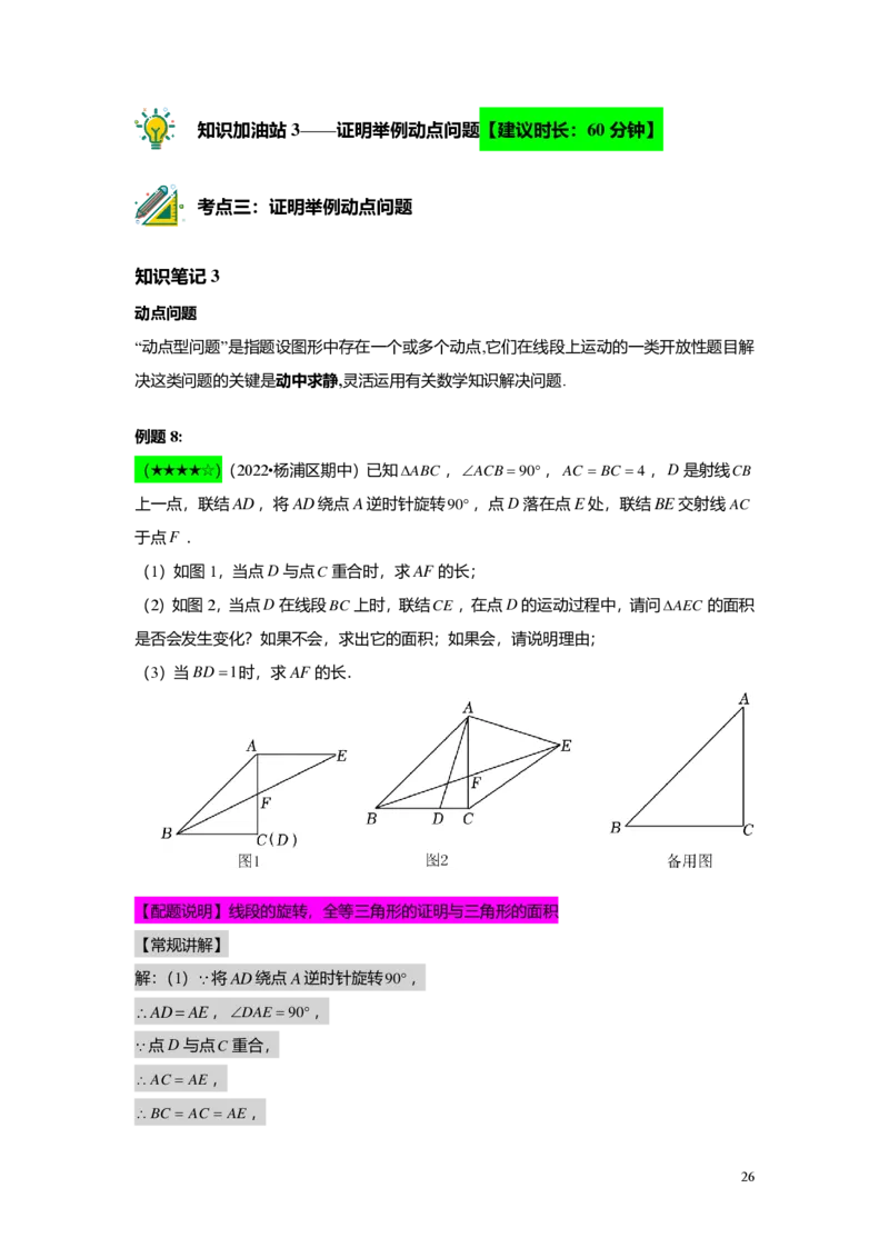 FY24暑假初二B10证明举例1教师版_初中资料合集_2025年秋初中《789年级暑假数学讲义》含6升7衔接（学生+教师版）上海专版_初二_志高_教师版PDF