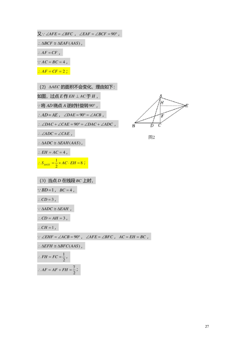 FY24暑假初二B10证明举例1教师版_初中资料合集_2025年秋初中《789年级暑假数学讲义》含6升7衔接（学生+教师版）上海专版_初二_志高_教师版PDF