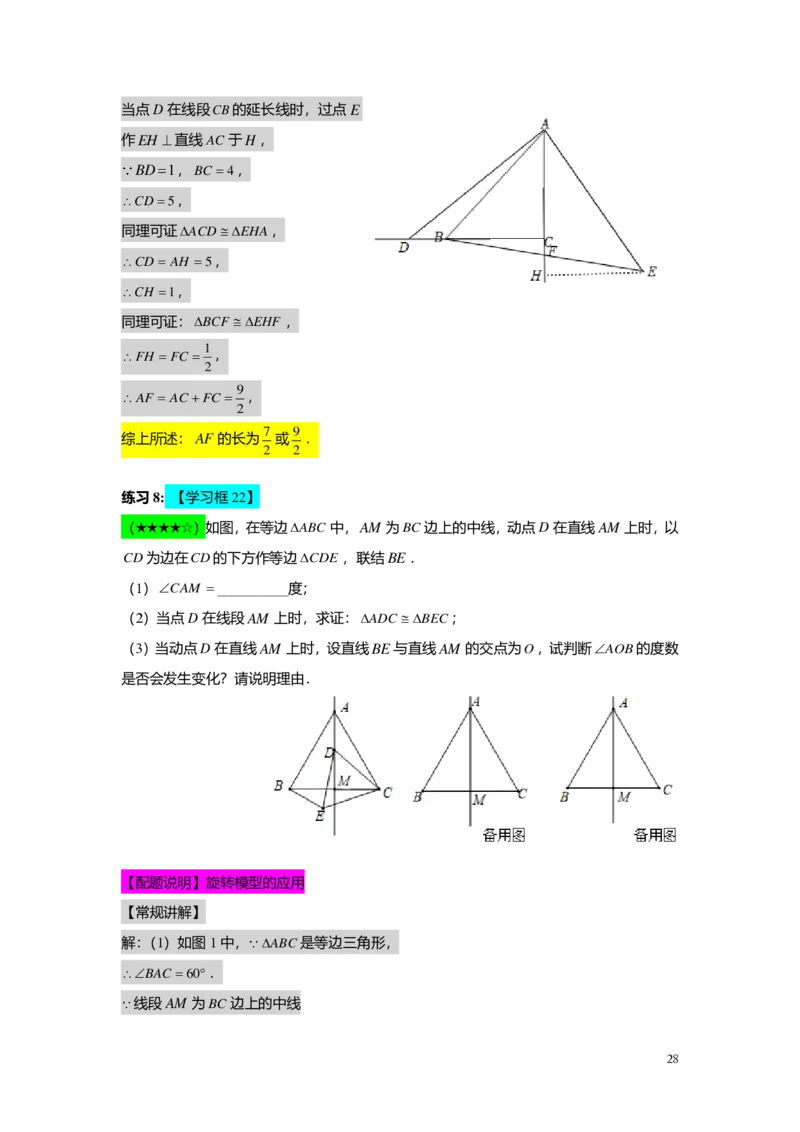 FY24暑假初二B10证明举例1教师版_初中资料合集_2025年秋初中《789年级暑假数学讲义》含6升7衔接（学生+教师版）上海专版_初二_志高_教师版PDF
