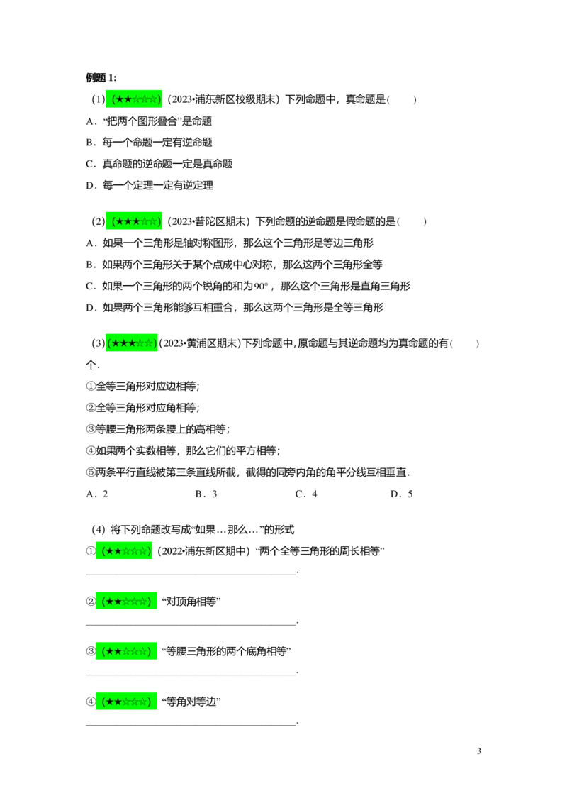 FY24暑假初二B10证明举例1教师版_初中资料合集_2025年秋初中《789年级暑假数学讲义》含6升7衔接（学生+教师版）上海专版_初二_志高_教师版PDF