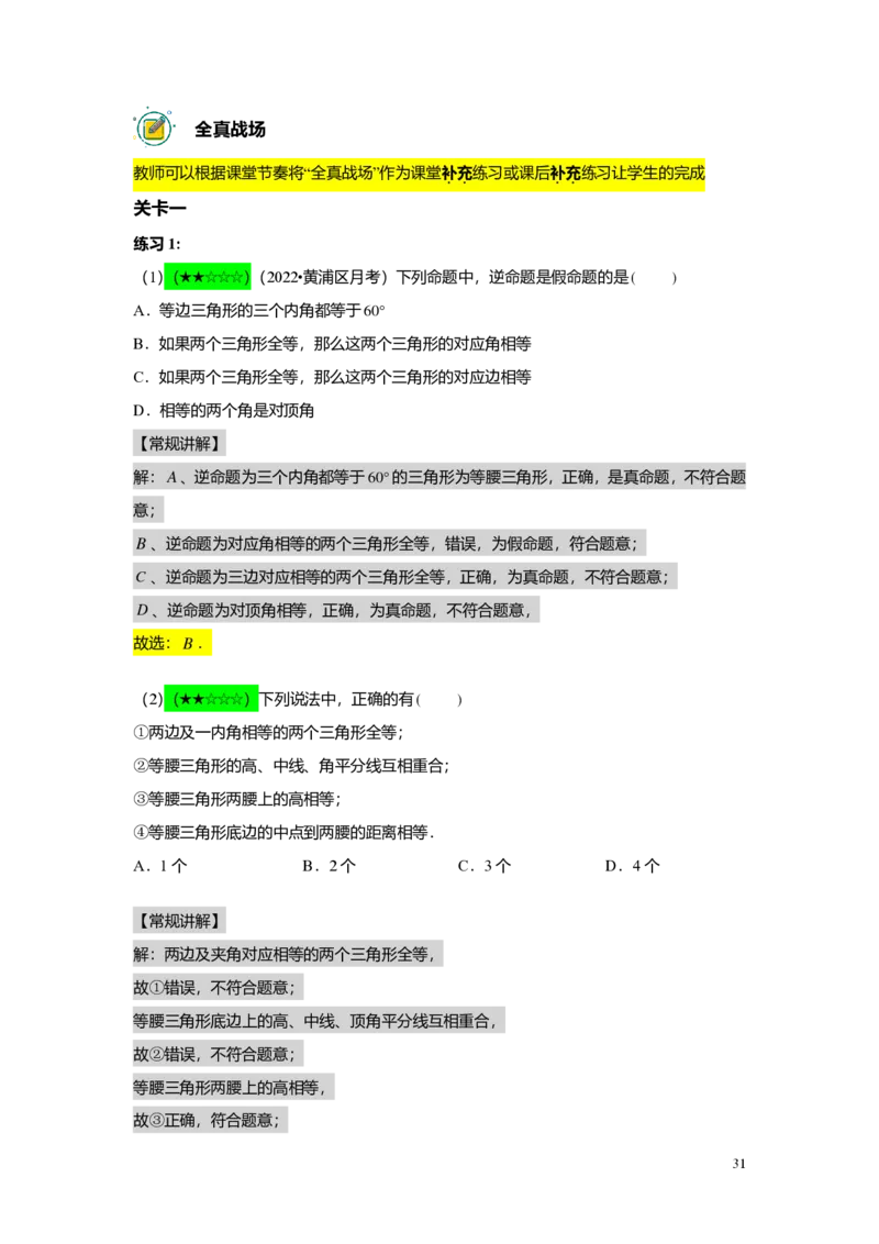 FY24暑假初二B10证明举例1教师版_初中资料合集_2025年秋初中《789年级暑假数学讲义》含6升7衔接（学生+教师版）上海专版_初二_志高_教师版PDF