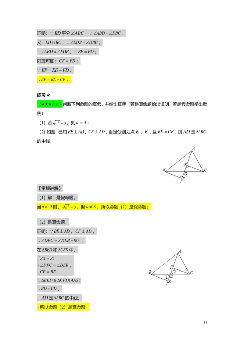 FY24暑假初二B10证明举例1教师版_初中资料合集_2025年秋初中《789年级暑假数学讲义》含6升7衔接（学生+教师版）上海专版_初二_志高_教师版PDF