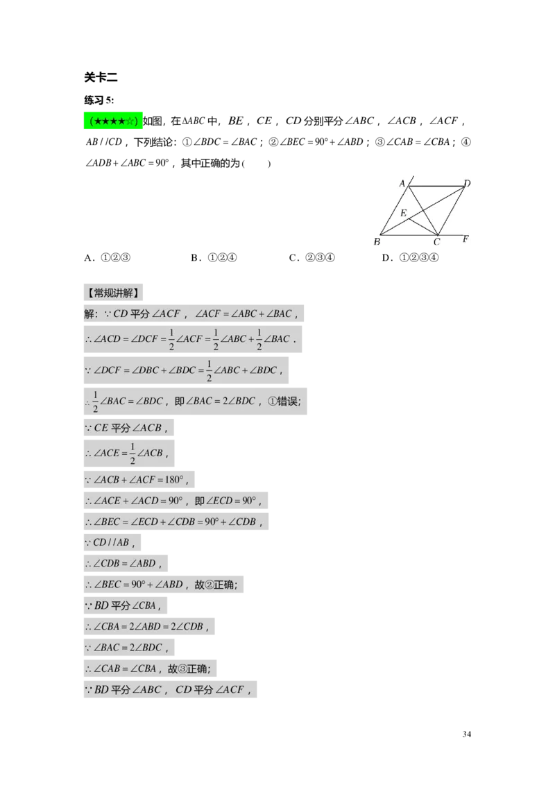 FY24暑假初二B10证明举例1教师版_初中资料合集_2025年秋初中《789年级暑假数学讲义》含6升7衔接（学生+教师版）上海专版_初二_志高_教师版PDF