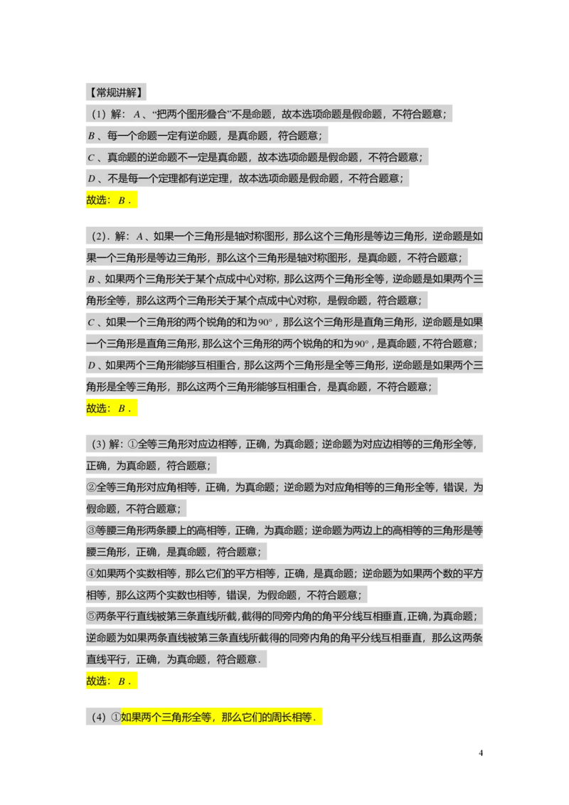 FY24暑假初二B10证明举例1教师版_初中资料合集_2025年秋初中《789年级暑假数学讲义》含6升7衔接（学生+教师版）上海专版_初二_志高_教师版PDF