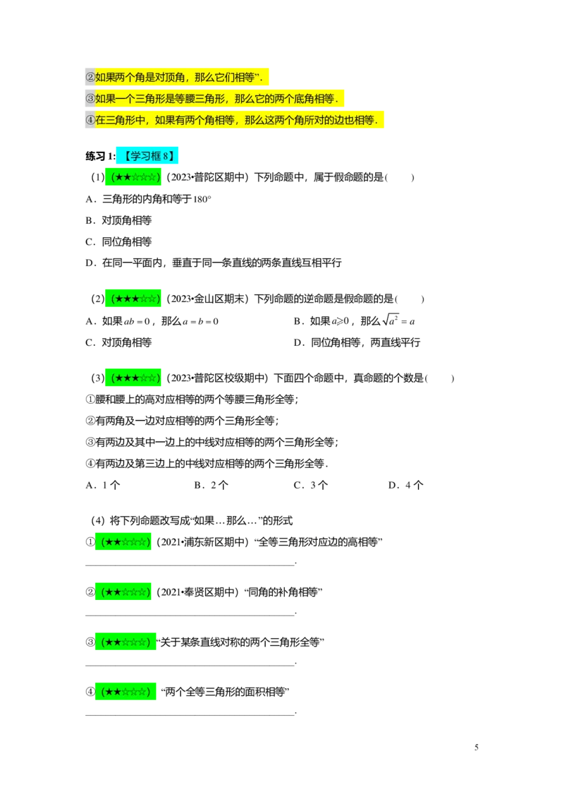 FY24暑假初二B10证明举例1教师版_初中资料合集_2025年秋初中《789年级暑假数学讲义》含6升7衔接（学生+教师版）上海专版_初二_志高_教师版PDF