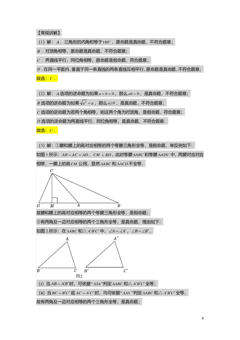 FY24暑假初二B10证明举例1教师版_初中资料合集_2025年秋初中《789年级暑假数学讲义》含6升7衔接（学生+教师版）上海专版_初二_志高_教师版PDF