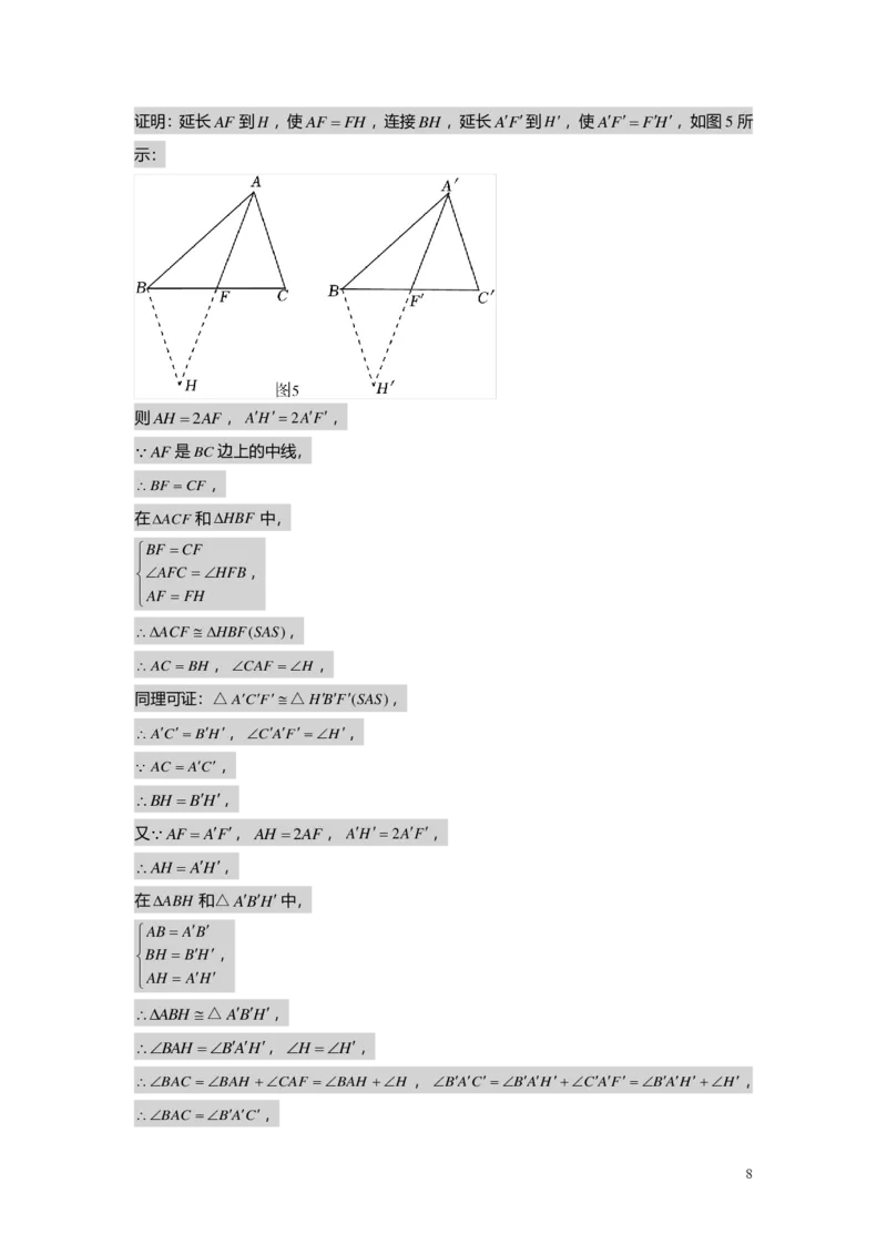 FY24暑假初二B10证明举例1教师版_初中资料合集_2025年秋初中《789年级暑假数学讲义》含6升7衔接（学生+教师版）上海专版_初二_志高_教师版PDF