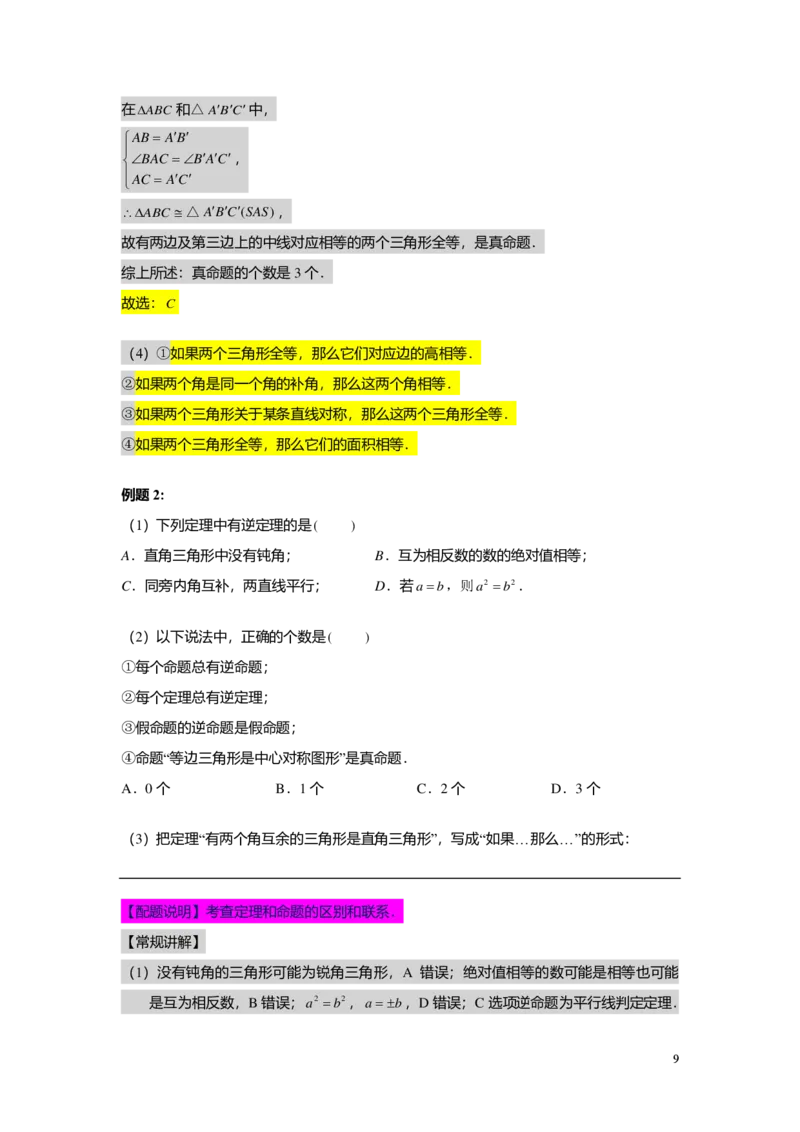 FY24暑假初二B10证明举例1教师版_初中资料合集_2025年秋初中《789年级暑假数学讲义》含6升7衔接（学生+教师版）上海专版_初二_志高_教师版PDF