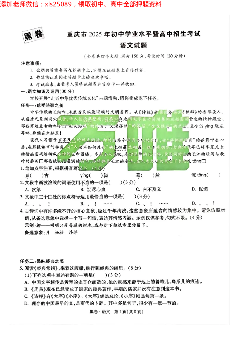 2025年重庆语文黑卷试题_初中资料合集_2025《万唯中考&bull;黑白卷》多地方版（更30省）_2025《万唯中考&bull;黑白卷》7科全套（重庆）_语文