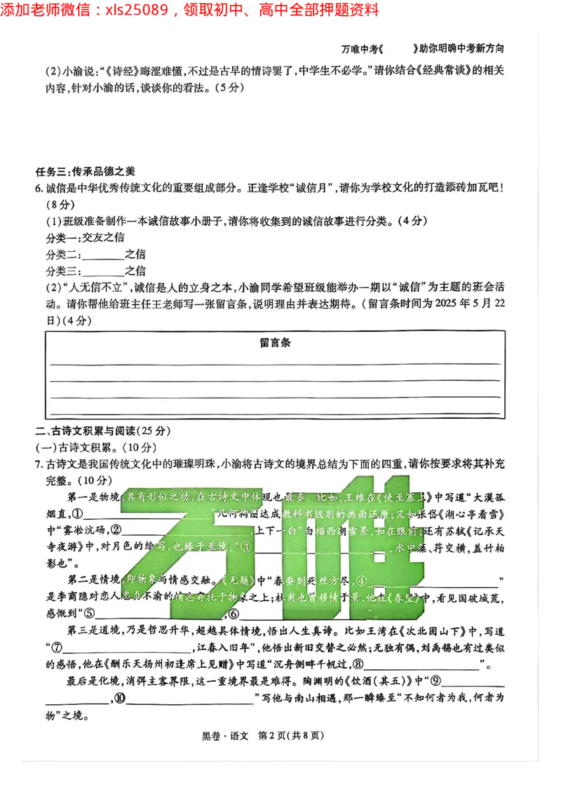 2025年重庆语文黑卷试题_初中资料合集_2025《万唯中考&bull;黑白卷》多地方版（更30省）_2025《万唯中考&bull;黑白卷》7科全套（重庆）_语文