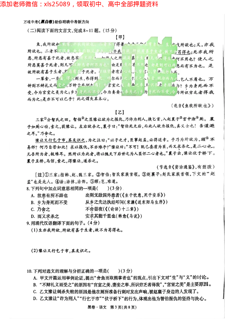 2025年重庆语文黑卷试题_初中资料合集_2025《万唯中考&bull;黑白卷》多地方版（更30省）_2025《万唯中考&bull;黑白卷》7科全套（重庆）_语文