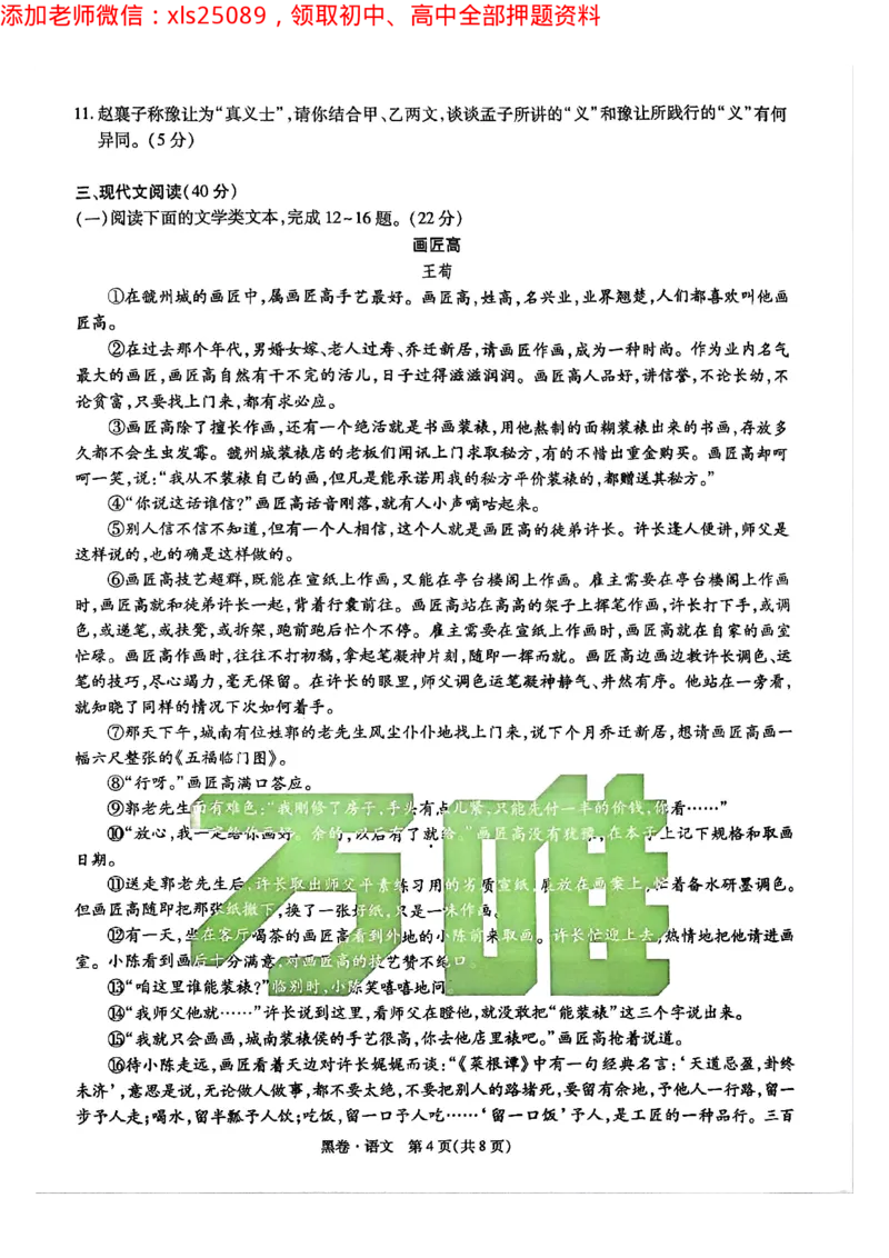 2025年重庆语文黑卷试题_初中资料合集_2025《万唯中考&bull;黑白卷》多地方版（更30省）_2025《万唯中考&bull;黑白卷》7科全套（重庆）_语文