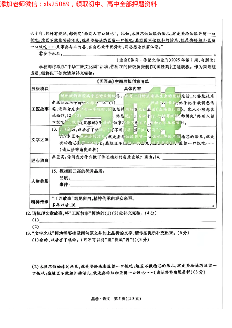 2025年重庆语文黑卷试题_初中资料合集_2025《万唯中考&bull;黑白卷》多地方版（更30省）_2025《万唯中考&bull;黑白卷》7科全套（重庆）_语文