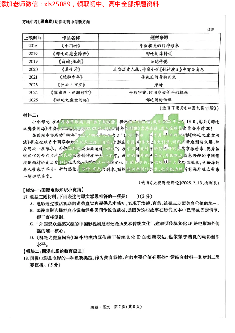2025年重庆语文黑卷试题_初中资料合集_2025《万唯中考&bull;黑白卷》多地方版（更30省）_2025《万唯中考&bull;黑白卷》7科全套（重庆）_语文