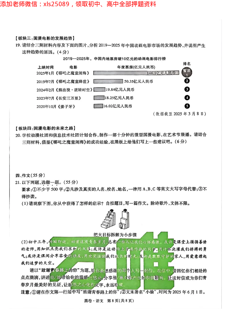 2025年重庆语文黑卷试题_初中资料合集_2025《万唯中考&bull;黑白卷》多地方版（更30省）_2025《万唯中考&bull;黑白卷》7科全套（重庆）_语文