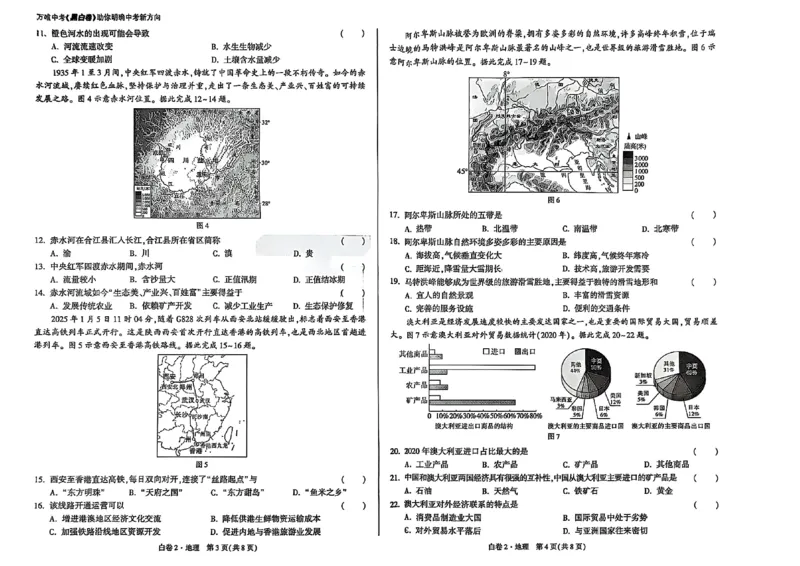 25年地理白卷2_初中资料合集_万唯2025万唯中考《黑白卷-地生》多地版本（已更12省）_2025《万唯中考&bull;黑白卷》地生（河北）