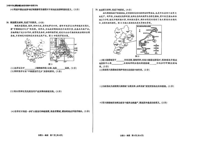 25年地理白卷2_初中资料合集_万唯2025万唯中考《黑白卷-地生》多地版本（已更12省）_2025《万唯中考&bull;黑白卷》地生（河北）