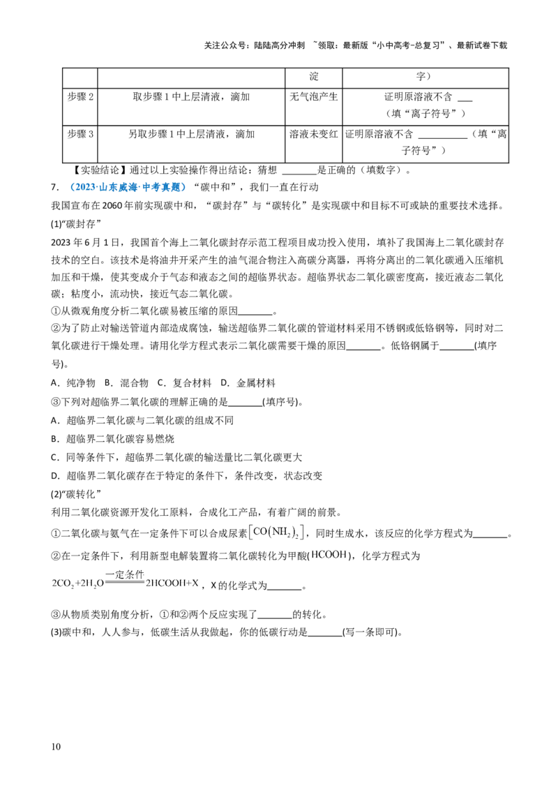 跨学科实践活动05基于碳中和理念设计低碳行动方案（原卷版）_02中考总复习（2026版更新中）_05-化学-中考总复习_2025年中考复习资料_跨学科实践备战2025年中考化学命题专项突破