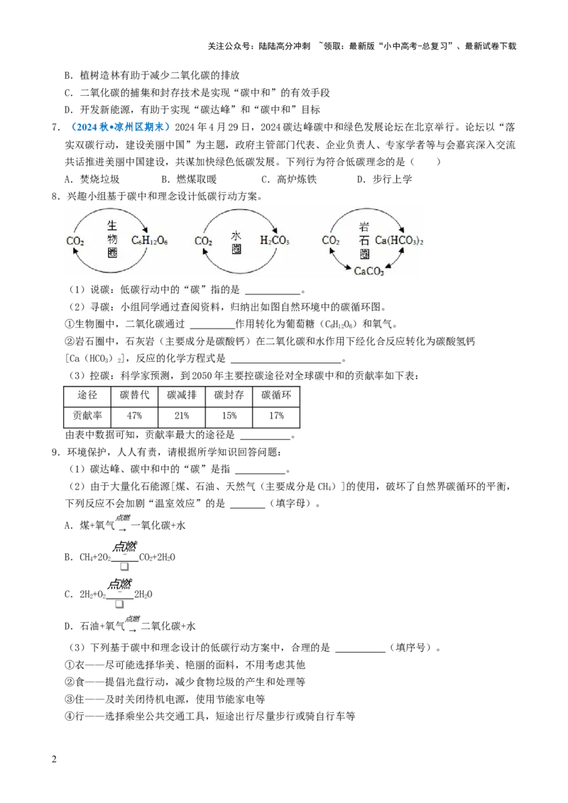 跨学科实践活动05基于碳中和理念设计低碳行动方案（原卷版）_02中考总复习（2026版更新中）_05-化学-中考总复习_2025年中考复习资料_跨学科实践备战2025年中考化学命题专项突破