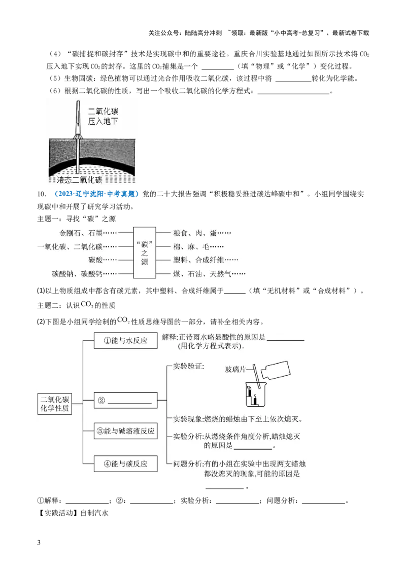 跨学科实践活动05基于碳中和理念设计低碳行动方案（原卷版）_02中考总复习（2026版更新中）_05-化学-中考总复习_2025年中考复习资料_跨学科实践备战2025年中考化学命题专项突破