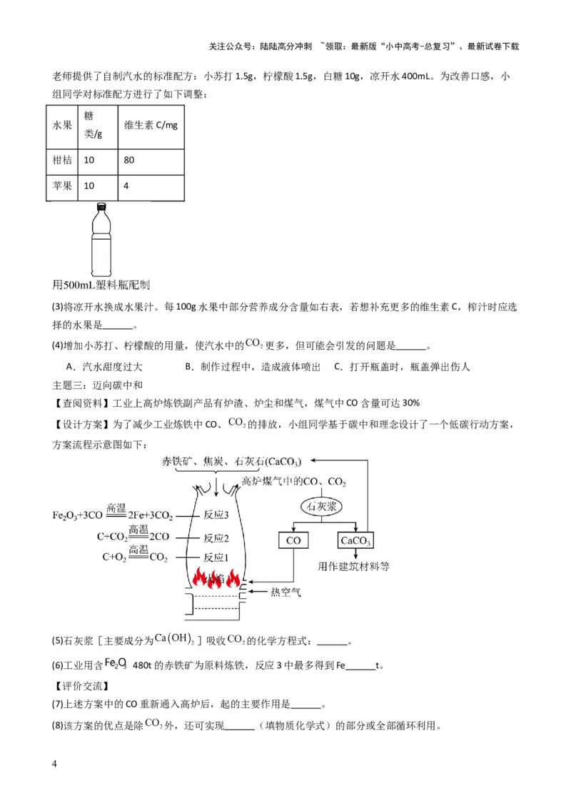 跨学科实践活动05基于碳中和理念设计低碳行动方案（原卷版）_02中考总复习（2026版更新中）_05-化学-中考总复习_2025年中考复习资料_跨学科实践备战2025年中考化学命题专项突破