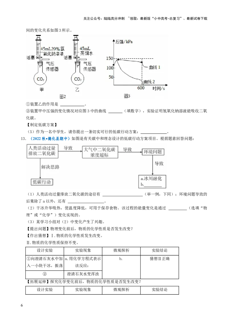 跨学科实践活动05基于碳中和理念设计低碳行动方案（原卷版）_02中考总复习（2026版更新中）_05-化学-中考总复习_2025年中考复习资料_跨学科实践备战2025年中考化学命题专项突破