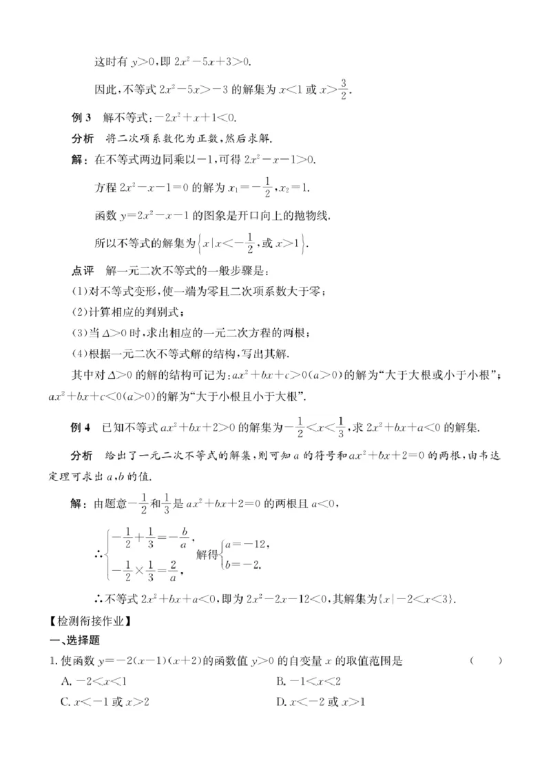 第9讲一元二次不等式_2026版《初高中数学衔接》新教材17讲