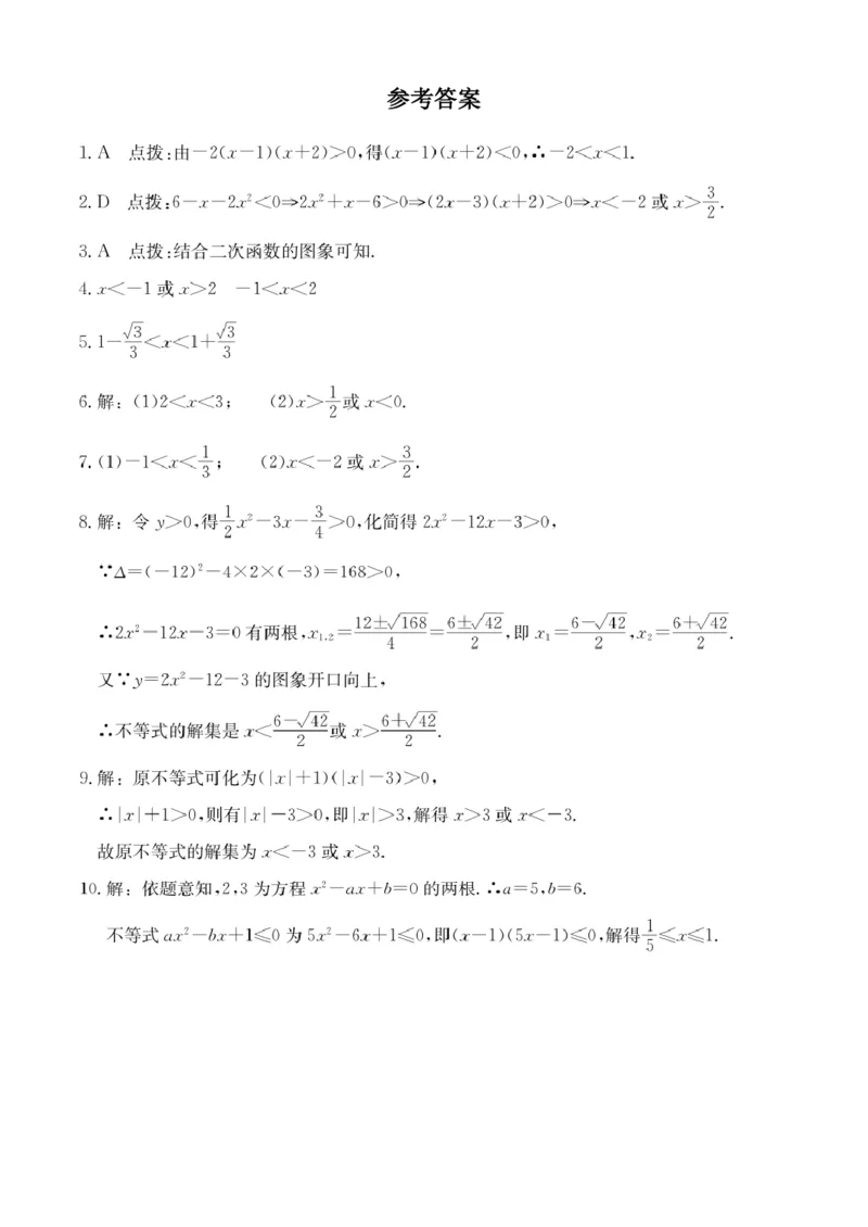 第9讲一元二次不等式_2026版《初高中数学衔接》新教材17讲