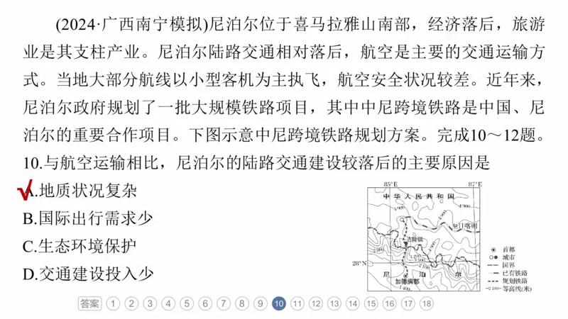 2025年高考地理二轮复习课件通用版专题5　主题11　交通拓展_9.2025地理总复习_2025年新高考资料_二轮复习_2025年高考地理二轮复习课件全国通用（ppt+pdf资源）