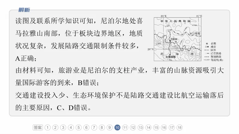 2025年高考地理二轮复习课件通用版专题5　主题11　交通拓展_9.2025地理总复习_2025年新高考资料_二轮复习_2025年高考地理二轮复习课件全国通用（ppt+pdf资源）
