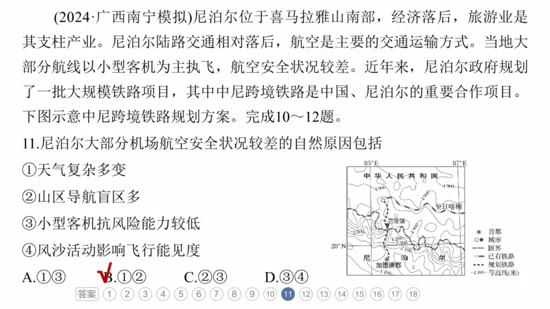 2025年高考地理二轮复习课件通用版专题5　主题11　交通拓展_9.2025地理总复习_2025年新高考资料_二轮复习_2025年高考地理二轮复习课件全国通用（ppt+pdf资源）