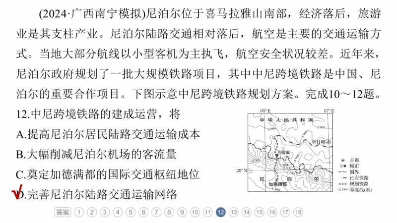 2025年高考地理二轮复习课件通用版专题5　主题11　交通拓展_9.2025地理总复习_2025年新高考资料_二轮复习_2025年高考地理二轮复习课件全国通用（ppt+pdf资源）