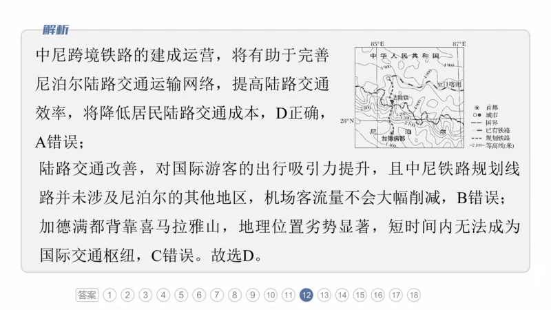 2025年高考地理二轮复习课件通用版专题5　主题11　交通拓展_9.2025地理总复习_2025年新高考资料_二轮复习_2025年高考地理二轮复习课件全国通用（ppt+pdf资源）