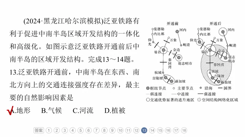 2025年高考地理二轮复习课件通用版专题5　主题11　交通拓展_9.2025地理总复习_2025年新高考资料_二轮复习_2025年高考地理二轮复习课件全国通用（ppt+pdf资源）