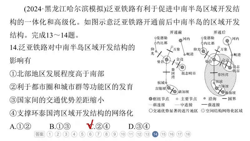 2025年高考地理二轮复习课件通用版专题5　主题11　交通拓展_9.2025地理总复习_2025年新高考资料_二轮复习_2025年高考地理二轮复习课件全国通用（ppt+pdf资源）