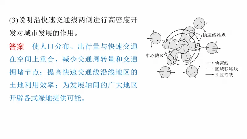 2025年高考地理二轮复习课件通用版专题5　主题11　交通拓展_9.2025地理总复习_2025年新高考资料_二轮复习_2025年高考地理二轮复习课件全国通用（ppt+pdf资源）