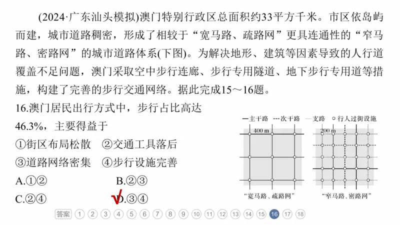 2025年高考地理二轮复习课件通用版专题5　主题11　交通拓展_9.2025地理总复习_2025年新高考资料_二轮复习_2025年高考地理二轮复习课件全国通用（ppt+pdf资源）