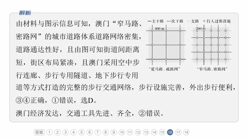2025年高考地理二轮复习课件通用版专题5　主题11　交通拓展_9.2025地理总复习_2025年新高考资料_二轮复习_2025年高考地理二轮复习课件全国通用（ppt+pdf资源）