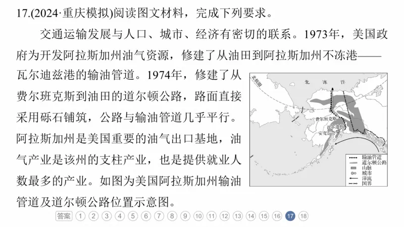 2025年高考地理二轮复习课件通用版专题5　主题11　交通拓展_9.2025地理总复习_2025年新高考资料_二轮复习_2025年高考地理二轮复习课件全国通用（ppt+pdf资源）